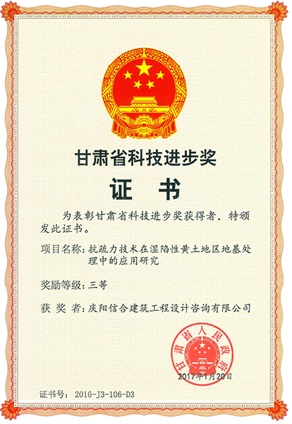 甘肅省科技進(jìn)步獎證書