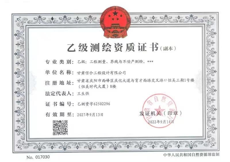 喜報(bào)！熱烈祝賀我司獲得測(cè)繪乙級(jí)資質(zhì)