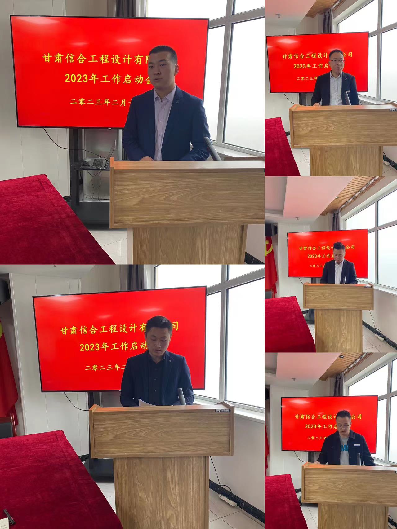 實(shí)干篤行開新局 全力沖刺譜新篇 甘肅信合工程設(shè)計有限公司2023年工作啟動會圓滿結(jié)束